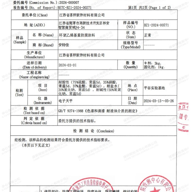 黄山重防腐地坪,黄山超强耐腐蚀涂料产品图3