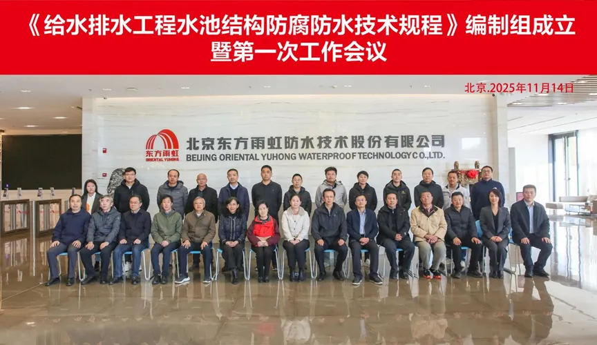 黄山安特佳防腐地坪公司受邀参编《给水排水工程水池结构防腐防水技术规程》国家团体标准